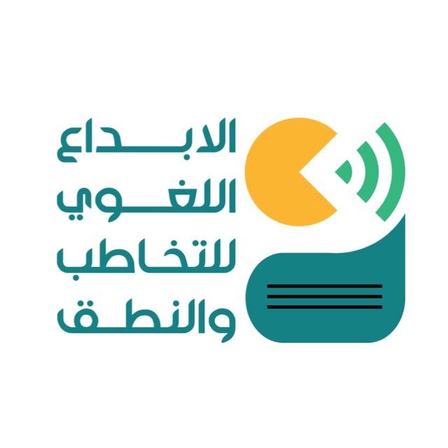 شعار مركز الإبداع اللغوي للنطق والتخاطب